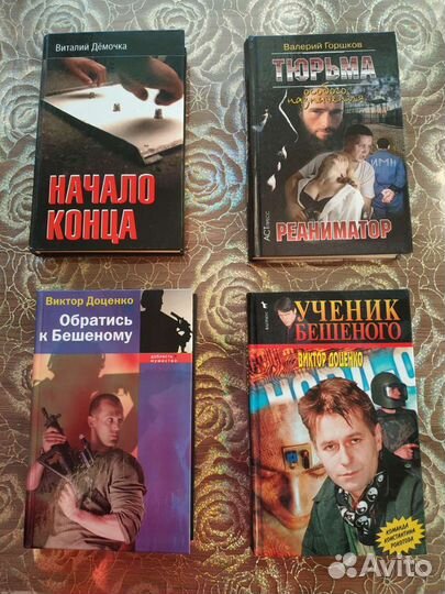 Книги остросюжетного и детективного жанров