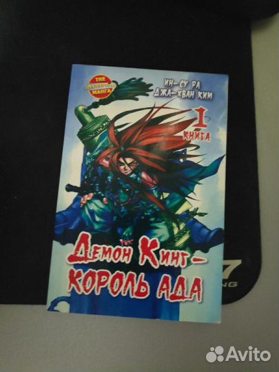Манга демон кинг, король ада