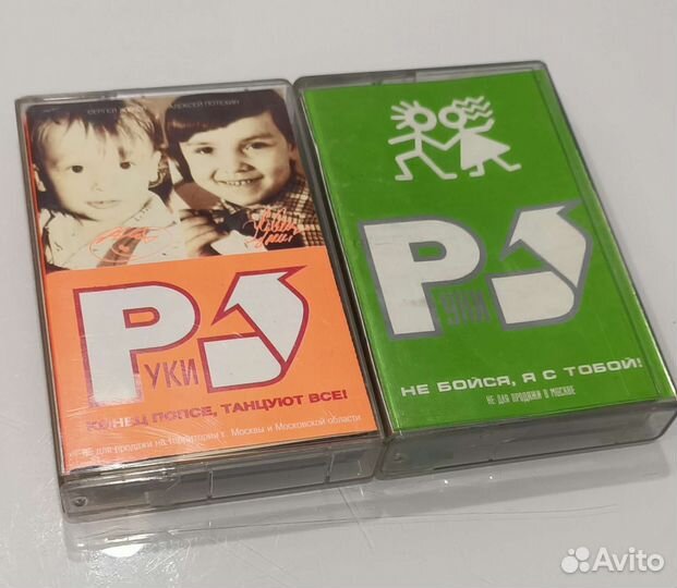 Аудиокассеты Руки вверх