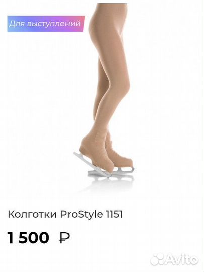 Колготки для фигурного катания