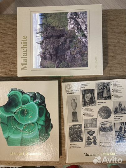 В.Б.Семенов Камни Урала.Малахит