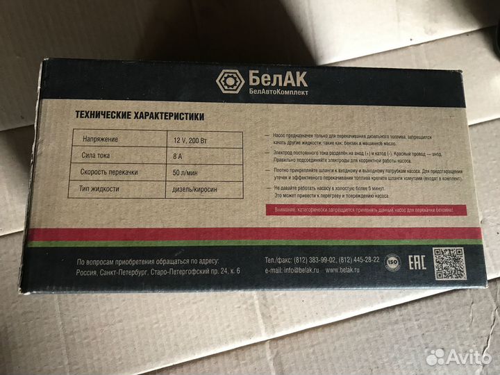 Насос для перекачки топлива 12 вольт