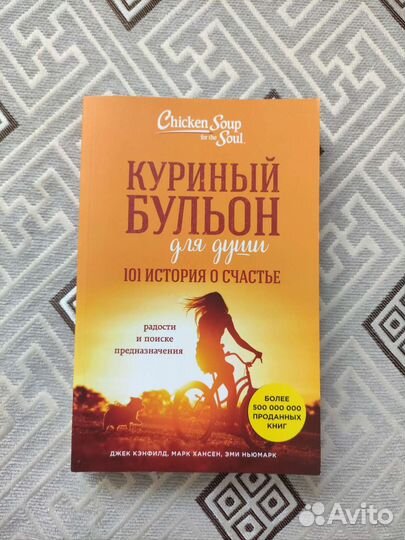 Книга Куриный Бульон Для Души