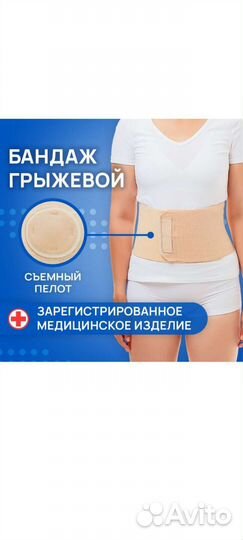 Бандаж грыжевой пупочный