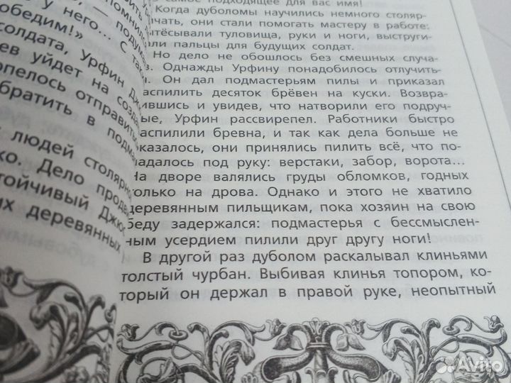 Урфин Джюс и его деревянные солдаты