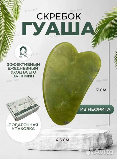 Новый скребок гуаша