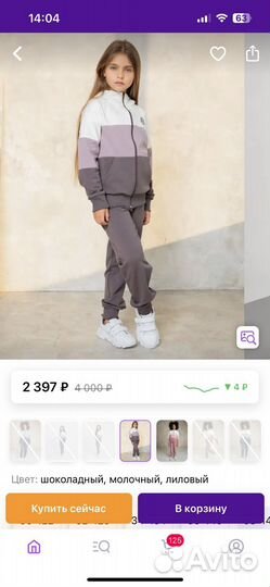 Спортивный костюм