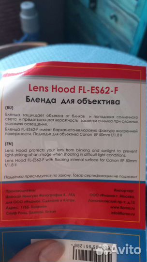 Бленда для объектива FL-ES62-F