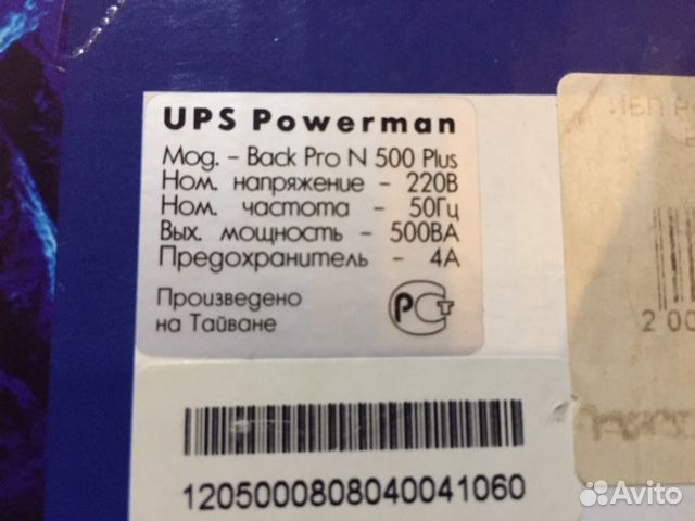 Источник бесперебойного питания