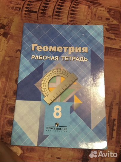 Геометрия рабочая тетрадь