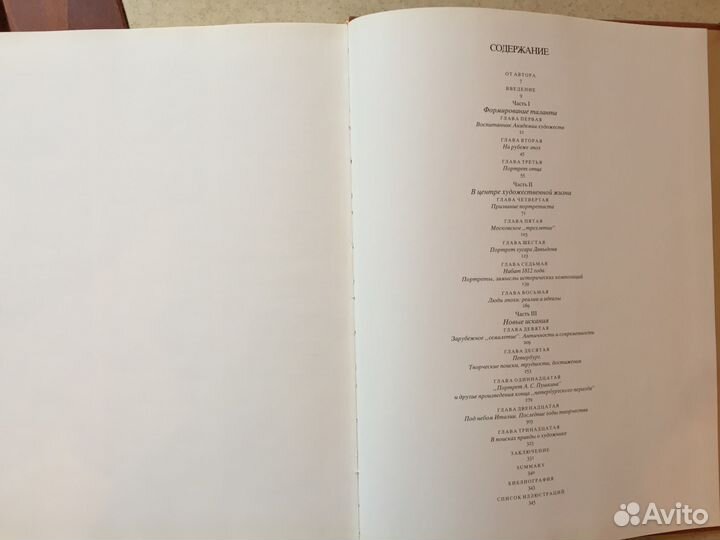 Орест Адамович Кипренский. 1782 - 1836