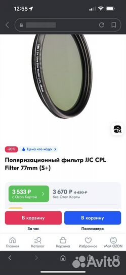 Поляризационый фильтр raylab mc cpl 77