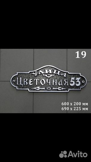 Адресные таблички