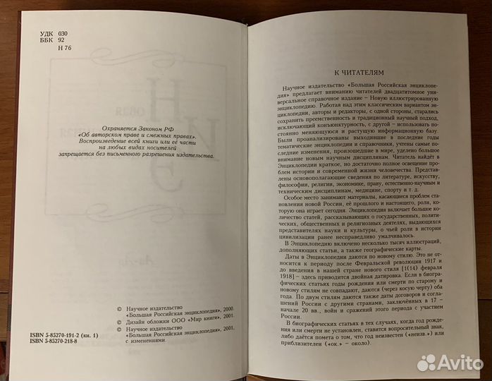 Новая иллюстрированная энциклопедия