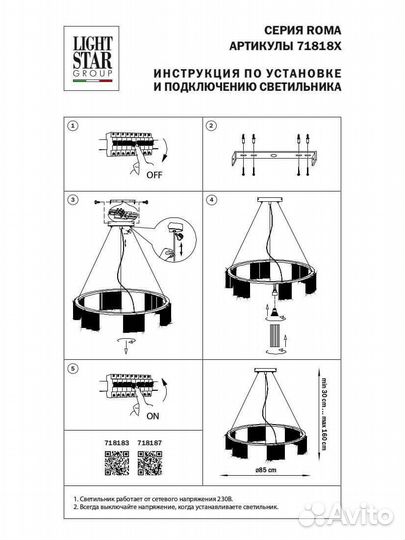 Люстра Lightstar Roma 