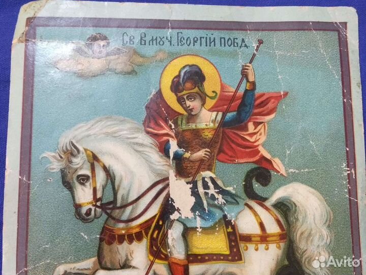 Хромолитография Святой Георгий Победоносец 1911г