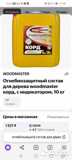 Антисептик для дерева
