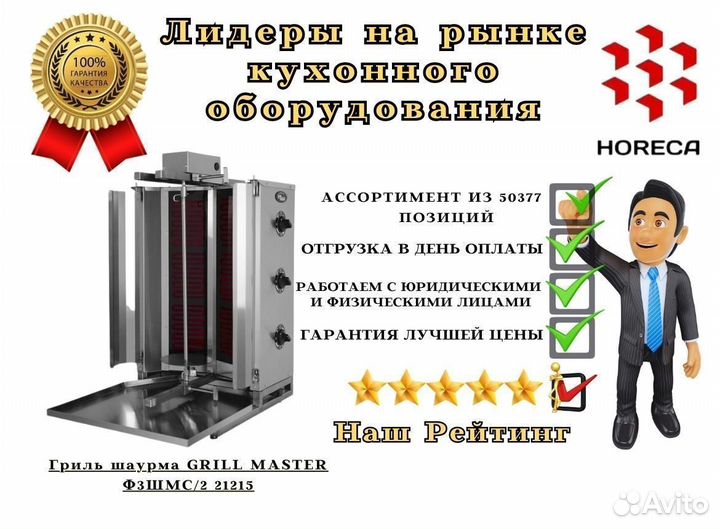 Гриль шаурма grill master Ф3шмс/2 21283