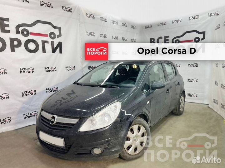 Арки Opel Corsa D 5дв