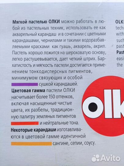 Пастель olki