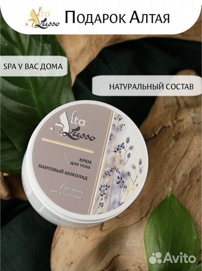 Крем для тела увлажняющий из Алтая