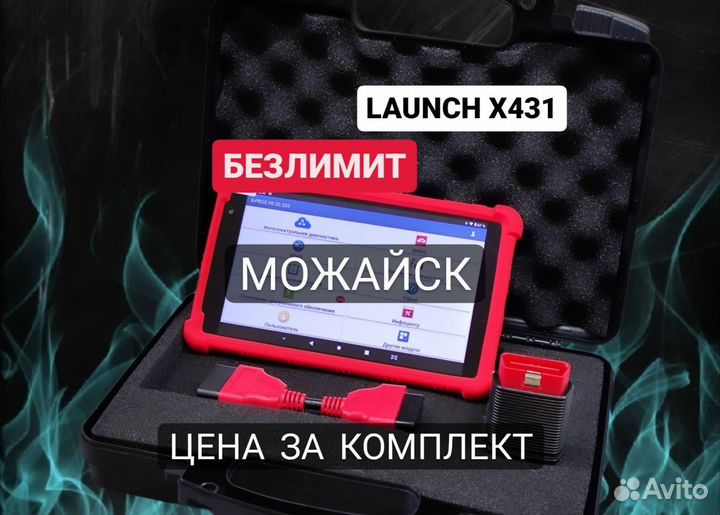 Launch x431 Можайск