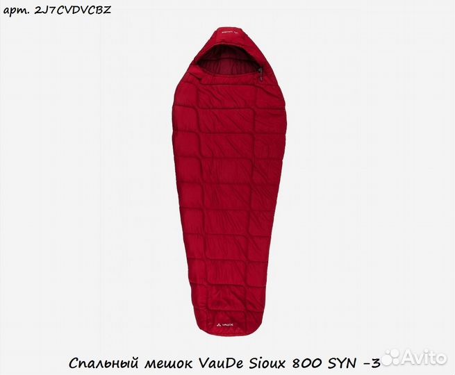 Спальный мешок VauDe Sioux 800 SYN -3