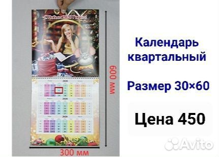 Квартальный календарь с вашим фото