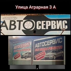 Автосервис