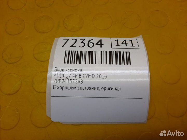 Б/У Блок ксенона В хорошем состоянии, оригиналnnУ