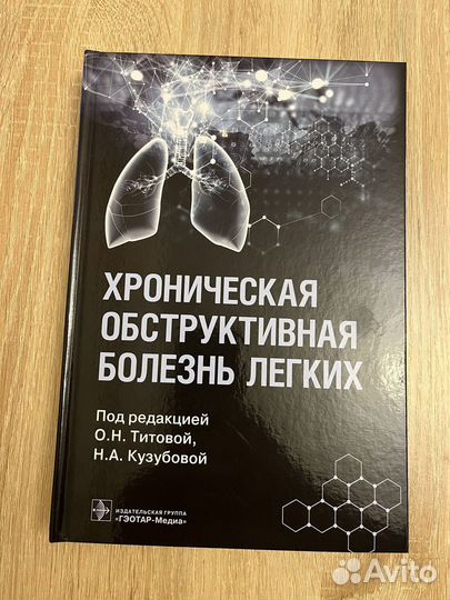 Хроническая обструктивная болезнь легких