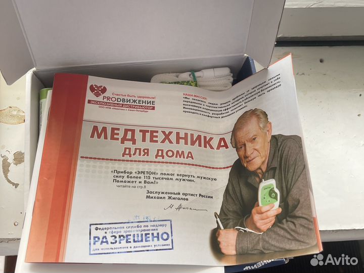 Аппарат для физиотерапии