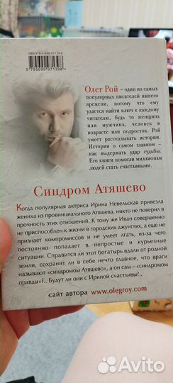 Синдром Атяшево. О. Рой