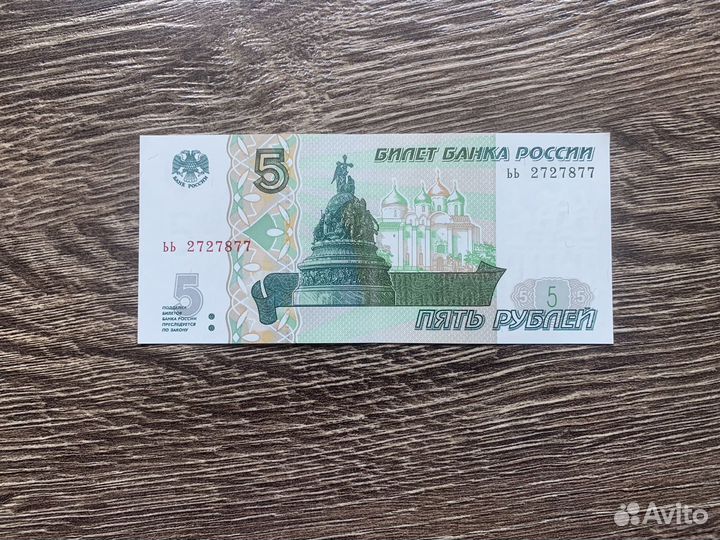 Купюра 5 рублей
