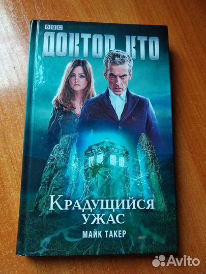 Книги Доктор Кто