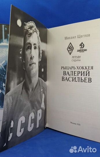 Динамо Москва книги о легендах