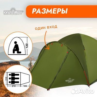 Палатка 3 местная с тамбуром verag 3
