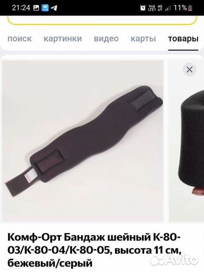 Бандаж шейного отдела мягкий К-80-05 11 см