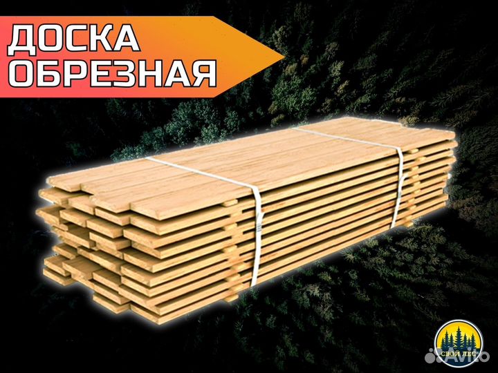 Доска обрезная 25х100х6000 ГОСТ 1 сорт