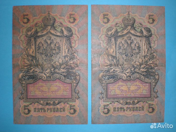 5 рублей 1909 Коншин-Барышев, Коншин-Шагин