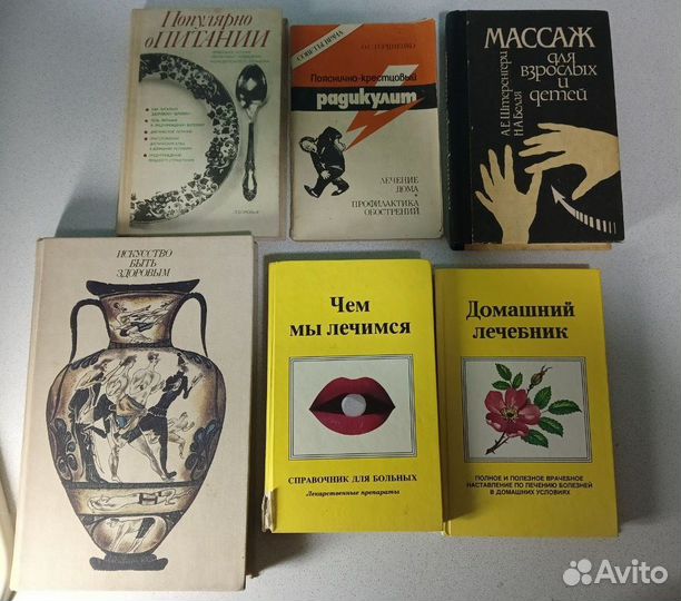 Советские книги по медицине и народным средствам 2