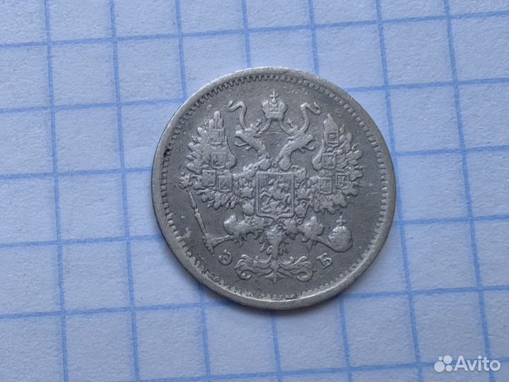 N1. Царские 10 копеек 1906 год. Билон. (Н1)