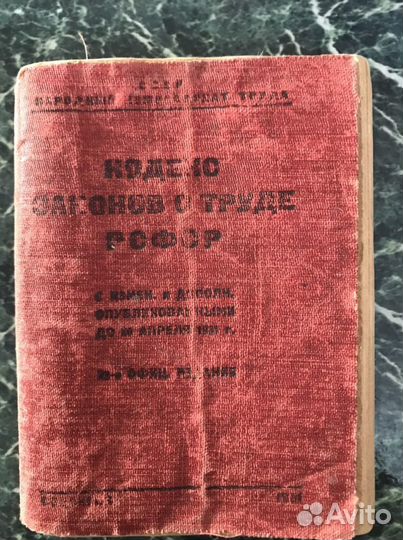Кодекс законов о труде РСФСР