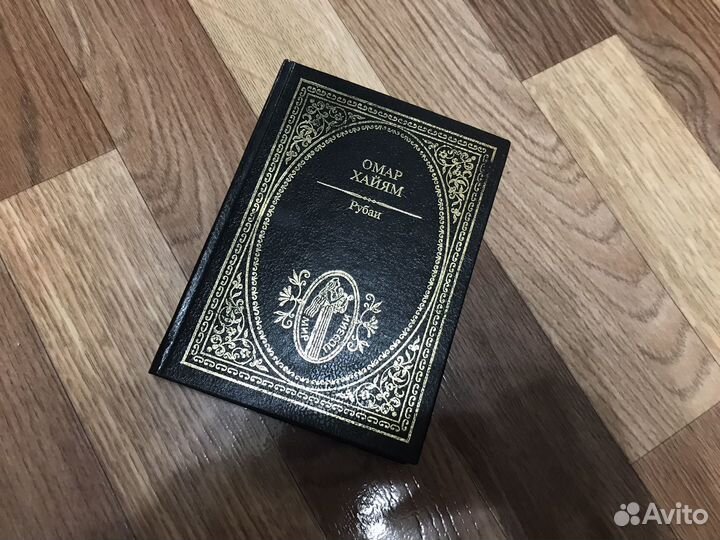 Омар Хайям «Рубаи», 2002г