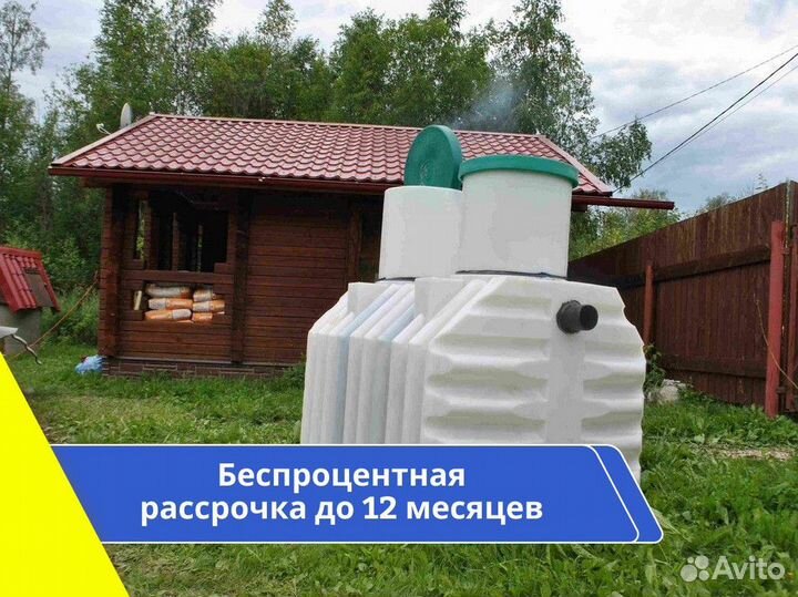Септик в рассрочку