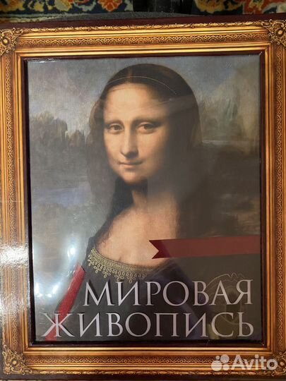 Книга Мировая живопись