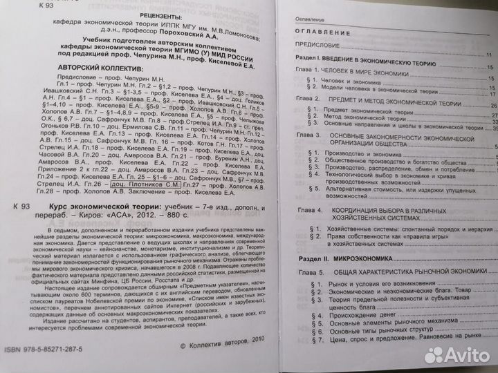 Курс экономической теории, учебник