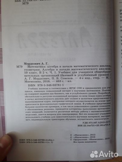 Учебник и задачник Мордкович 10-11 класс алгебра