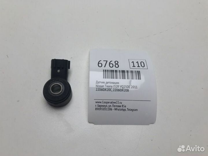 Датчик детонации Nissan Teana J32R VQ25DE 2011