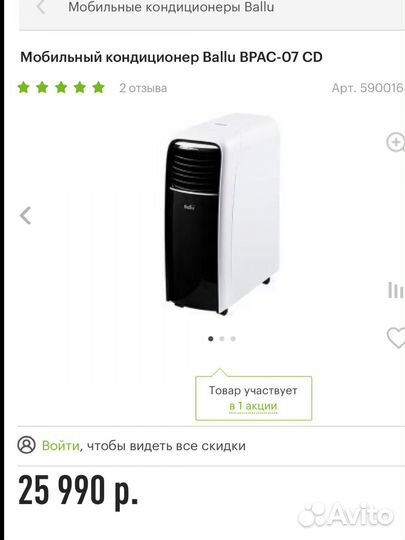 Мобильный кондиционер новый